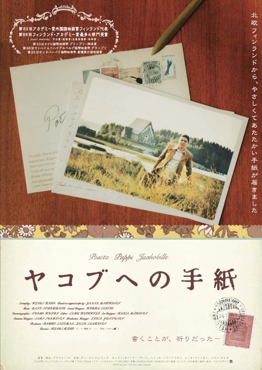 EPCOTTオフィシャルブログ 9月30日発売「ヤコブへの手紙」