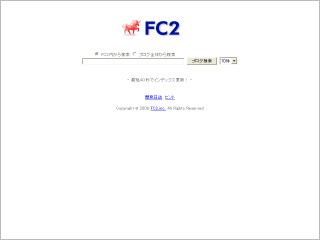 FC2 ブログ検索