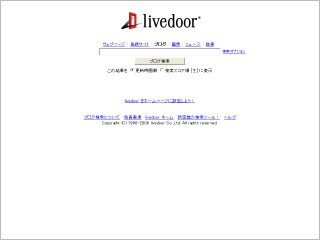 livedoor ブログ検索