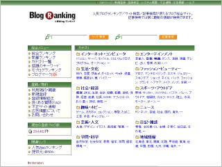 人気blogランキング