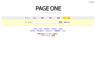pageone ブログサーチ