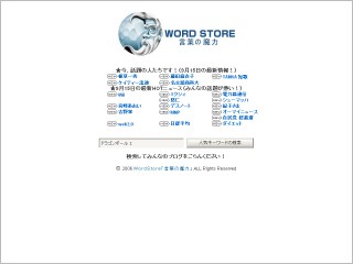 WordStore「言葉の魔力」