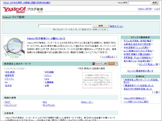 Yahoo! ブログ検索