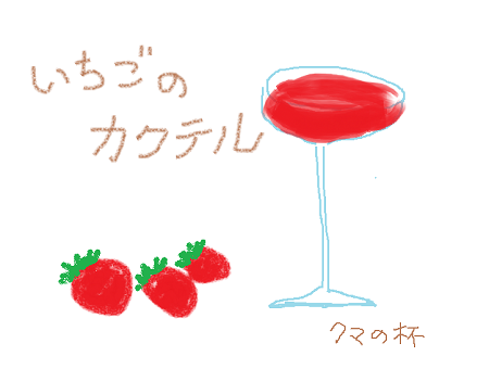 strawberrycocktail1.png