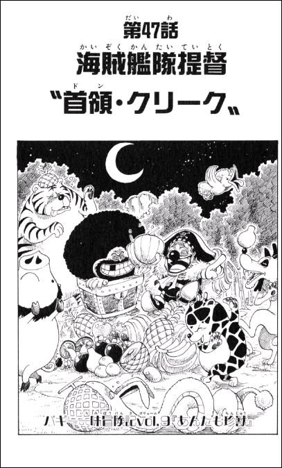 漫画 One Piece 第47話 Masaステーション