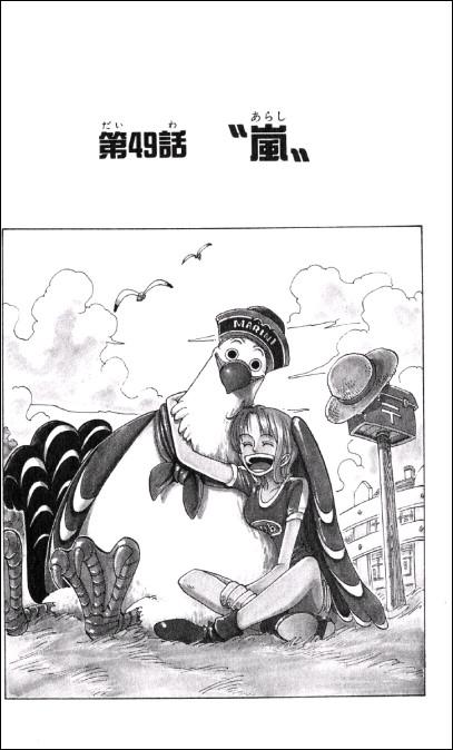 漫画 One Piece 第49話 Masaステーション