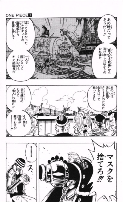 漫画 ONE PIECE 第62話 MASAステーション